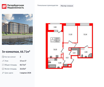 Квартира 66,7 м², 2-комнатная - изображение 1