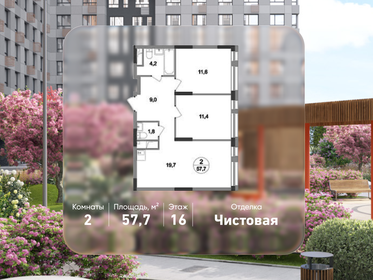 Квартира 57,7 м², 2-комнатная - изображение 1