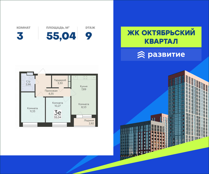 55 м², 3-комнатная квартира 7 650 560 ₽ - изображение 1