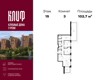 Квартира 102,7 м², 3-комнатная - изображение 1