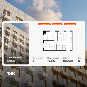 Квартира 49,8 м², 2-комнатная - изображение 1