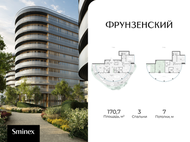 Квартира 170,7 м², 3-комнатная - изображение 1
