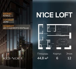 Квартира 44,8 м², 2-комнатные - изображение 1