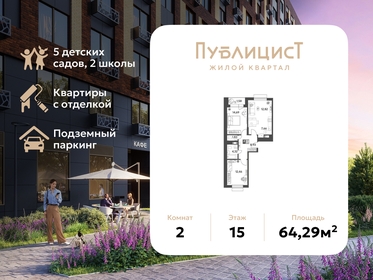 Квартира 64,3 м², 2-комнатная - изображение 1