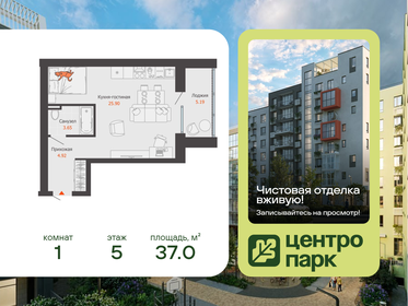 Квартира 37 м², студия - изображение 1