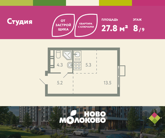Квартира 27,8 м², студия - изображение 1