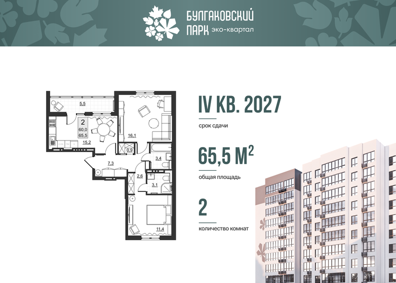 62,1 м², 2-комнатная квартира 7 452 000 ₽ - изображение 22