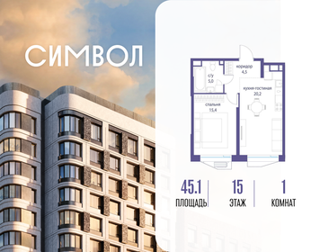 Квартира 45,1 м², 1-комнатная - изображение 1