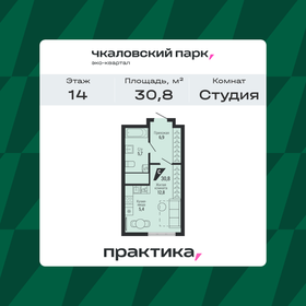 Квартира 30,8 м², студия - изображение 1