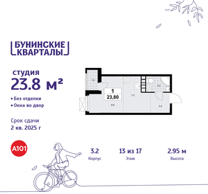 Квартира 23,8 м², студия - изображение 1