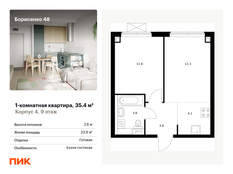 31,7 м², 1-комнатная квартира 7 021 328 ₽ - изображение 29
