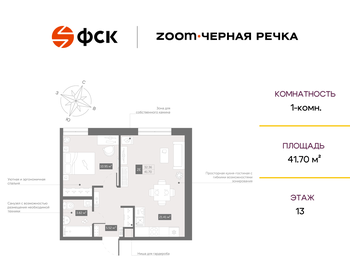 Квартира 41,7 м², 1-комнатные - изображение 1