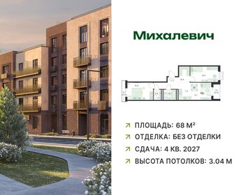 Квартира 68 м², 3-комнатная - изображение 1