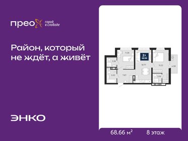 Квартира 68,7 м², 2-комнатная - изображение 1
