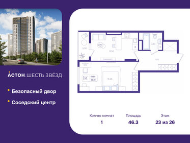 Квартира 46,3 м², 1-комнатная - изображение 1