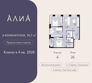 Квартира 74,7 м², 3-комнатная - изображение 1