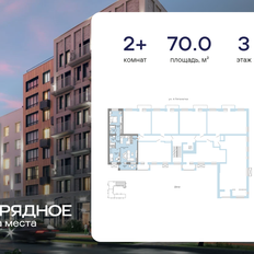 Квартира 70 м², 2-комнатная - изображение 2