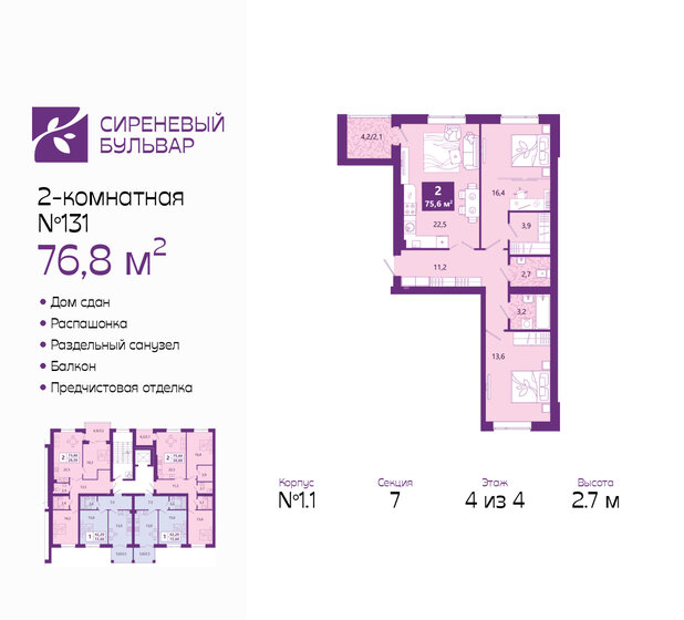 70,6 м², 2-комнатная квартира 10 390 000 ₽ - изображение 84
