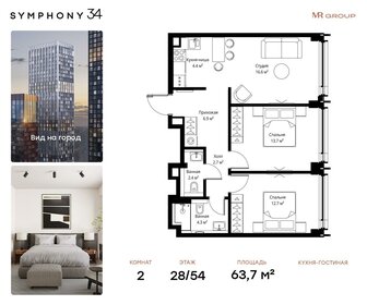 Квартира 63,7 м², 2-комнатная - изображение 1