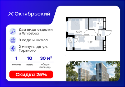 Квартира 30,9 м², 1-комнатная - изображение 1