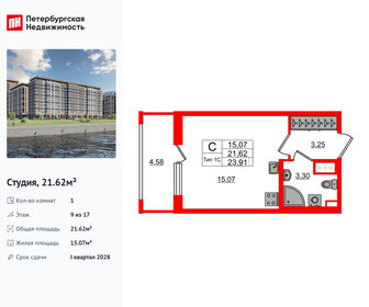 Квартира 21,6 м², студия - изображение 1
