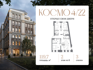 Квартира 119,7 м², 3-комнатная - изображение 1