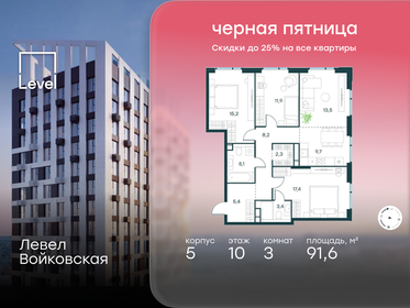 Квартира 91,6 м², 3-комнатная - изображение 1