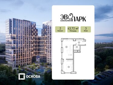 Квартира 43,7 м², 2-комнатные - изображение 1