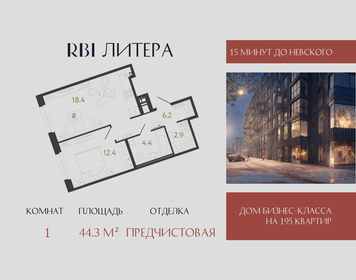 Квартира 44,3 м², 1-комнатная - изображение 1