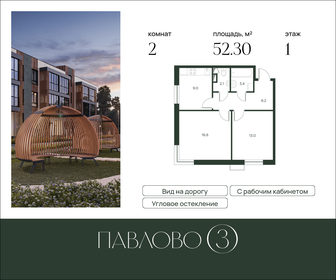 Квартира 52,3 м², 2-комнатная - изображение 1