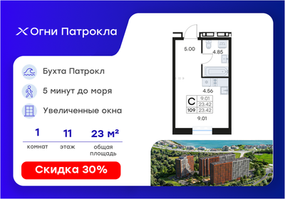 Квартира 23,4 м², студия - изображение 1