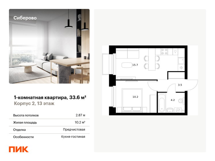 36 м², 1-комнатная квартира 9 000 000 ₽ - изображение 31