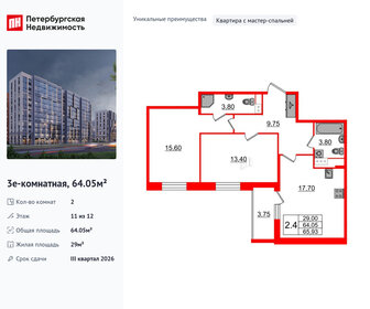 Квартира 64,1 м², 2-комнатная - изображение 1