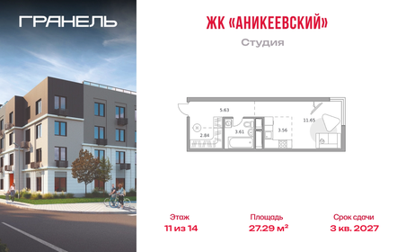 Квартира 27,3 м², студия - изображение 1