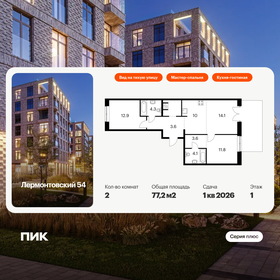 Квартира 77,2 м², 2-комнатная - изображение 1
