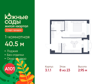 Квартира 40,5 м², 1-комнатная - изображение 1