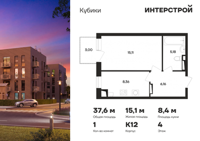 Квартира 37,6 м², 1-комнатная - изображение 1