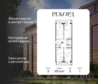 Квартира 101,5 м², 3-комнатная - изображение 1