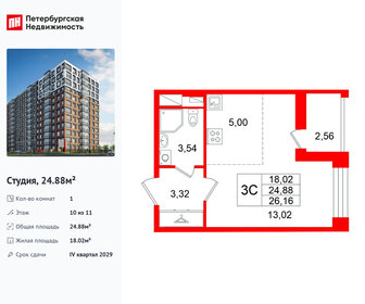 Квартира 24,9 м², студия - изображение 1