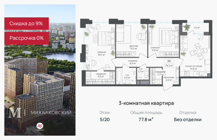 Квартира 77,8 м², 3-комнатная - изображение 1