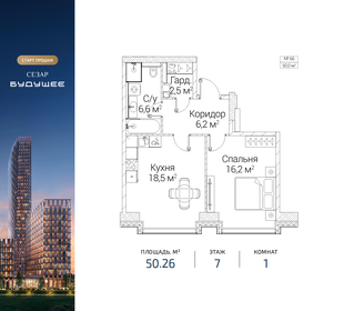 Квартира 50,3 м², 1-комнатная - изображение 1