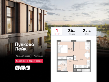 Квартира 34 м², 1-комнатная - изображение 1