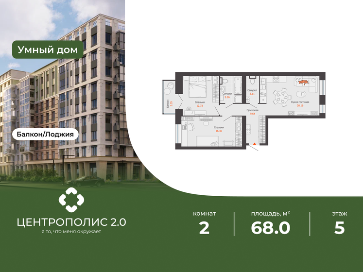 69 м², 2-комнатная квартира 9 968 945 ₽ - изображение 21