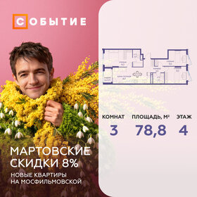 Квартира 78,8 м², 3-комнатная - изображение 1
