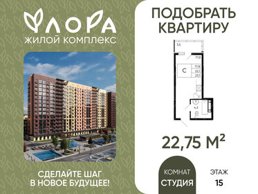 Квартира 22,8 м², студия - изображение 1