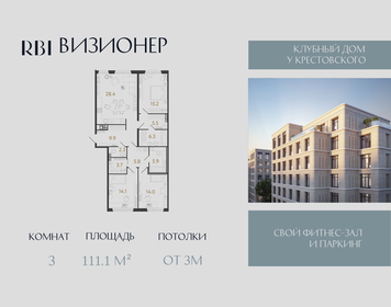 Квартира 111,1 м², 3-комнатная - изображение 1