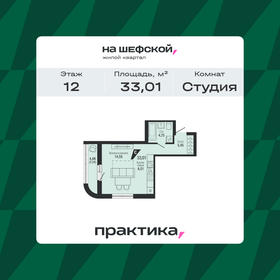 Квартира 33 м², студия - изображение 1