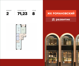 Квартира 71,2 м², 2-комнатная - изображение 1
