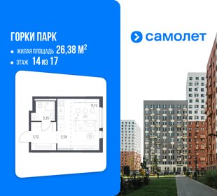 Квартира 26,4 м², студия - изображение 1