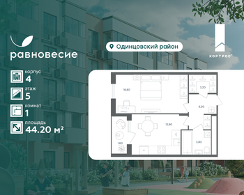 Квартира 44,2 м², 1-комнатная - изображение 1